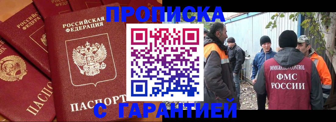 прописка ребенка в Анадыре