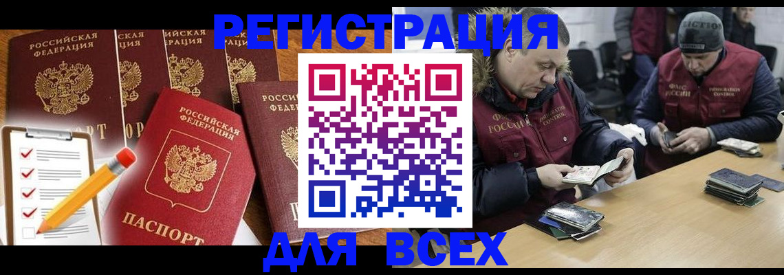 временная регистрация недорого в Анадыре