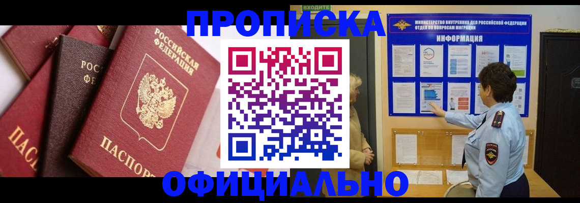временная регистрация в квартире в Анадыре